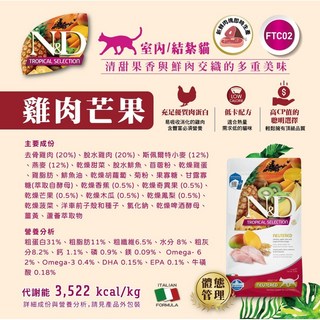 法米納室內貓FTC2雞肉芒果，低卡配方，富含Omega-3，結紮貓適用，維持理想體重, 5kg, 1包, 雞