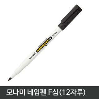 모나미 중간글씨용 네임펜 Fine, 적색, 12개