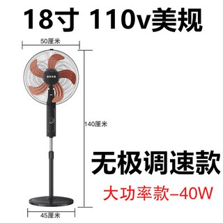 110v伏美國台灣家用壁扇搖頭落地扇出國船舶掛扇靜音大風力電風扇, 18寸落地扇无极调速款（110v）