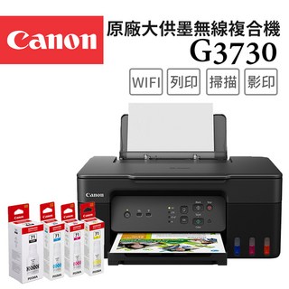 Canon G3730 原廠大供墨無線複合機, G3730+GI-71 PGBK/C/M/Y 墨水組