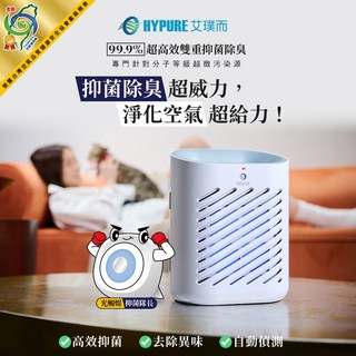 HYPURE艾璞而 PURE-MW0空氣淨化器 家用車用 奈米光觸媒 除臭除異味 奈米活氧殺菌, 白色