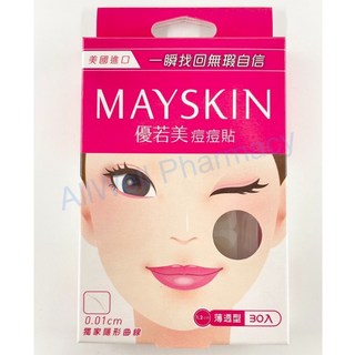 優若美 MaySkin 隱形痘痘貼 透薄(1.2cm) 30入 / 吸收 (1.5cm) 12入 美國進口 獨家隱形, 1個, 優若美 痘痘貼(未滅菌)薄透型 30入