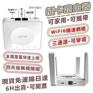 插卡路由器 WiFi分享器 4G全網通無線路由器 WiFi6 高速上網 真網速300mbps 全球通用, 1個, 白色四天線4G和5G插卡路由器