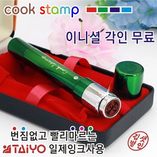 쿡스탬프 큐빅 메탈 이니셜 만년도장 결재도장 은행도장 자동도장 자동스탬프 도장, 1개, 큐빅메탈 그린