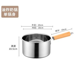 304不鏽鋼奶鍋油炸鍋家用油鍋小炸鍋寶寶輔食奶鍋無塗層省油炸鍋kun, 1個, 304不鏽鋼單鍋
