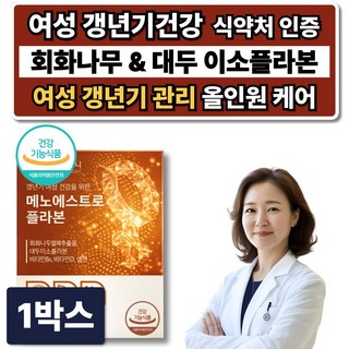여성 갱년기 영양제 회화나무 추출물 대두이소플라본 여성호르몬 /옵션 이알하나 err731, 1박스, 60정