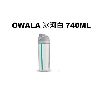 OWALA 冰河白 740ml Tritan 隨行杯, 1個
