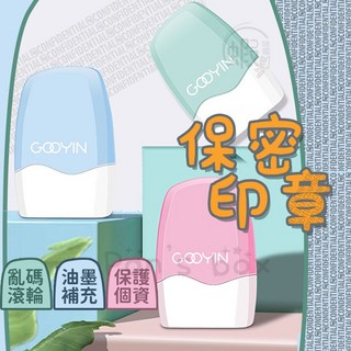 個資保密亂碼滾輪印章，加密事務印章，滾輪個資章，隱私保護亂碼章，報廢自來印文具, 1個, 清新粉｜可加油款保密印章｜缺色隨機