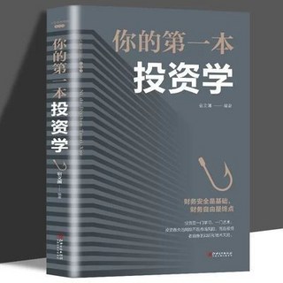 臺灣出貨 你的本投資學 經濟金融投資理財新手入門經濟, 你的第一本投資學