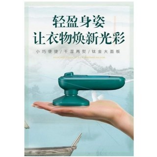 墨綠色迷你手持掛燙機，方便攜帶，隨時保持衣物平整