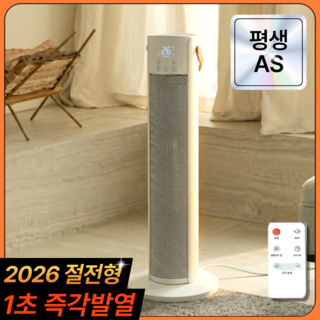 휴엘리 프리미엄 절전형 PTC 저소음 온풍기 리모컨 전기 히터 가정용 업소용 사무실, 코튼 화이트