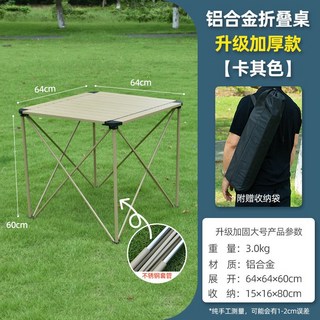 VENTO 輕量化鋁合金正方桌 戶外便攜式折疊桌 擺攤露營桌子 野營燒烤蛋捲桌 EFDP, 升級加厚款-大號正方桌【卡其色】