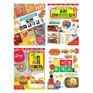(시리즈 낱권선택) 도전 진짜 접기 시리즈 전4종 - 과자 편의점 치킨 피자 햄버거 시장 휴게소 접기, 01. 과자 접기