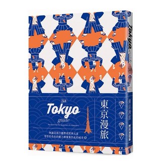 24H 東京漫旅 探索東京 旅遊導覽書 瑞昇出版