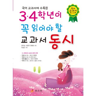 收錄於國語教科書 3、4年級生必讀童詩, 孝利院