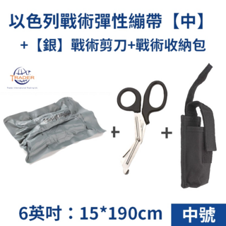 TRADER 以色列戰術彈性繃帶 8英吋 戶外急救止血繃帶, 【中號 6吋】繃帶+剪刀(銀)+收納包, 1個