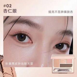 【媽生臥蠶】新四色臥蠶修飾陰影一體盤 新手提亮大地色珠光眼影盤, 1個, 02#杏仁眼【黃黑皮】（內贈雙頭刷）