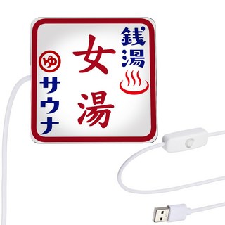 北海道 札幌 車站 站牌 小樽 駅名標 六本木 東京 山手線 福岡 甲子園 地下鐵 銀座線 成田 羽田 機場, 1個, 錢湯女湯