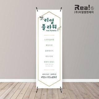 [꽃집 배너] 플라워 마켓 꽃꽂이 원데이 클래스 성인 취미 꽃 화환 허브 양면 단면 배너 제작 600x1800, 디자인5 - 고급쿨코팅(무광)