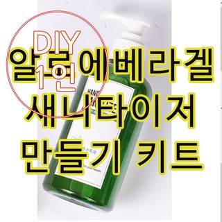 [더위치]1인 DIY 150ml 새니타이저 만들기 키트 비대면교육 휴대용 손소독제, 1개