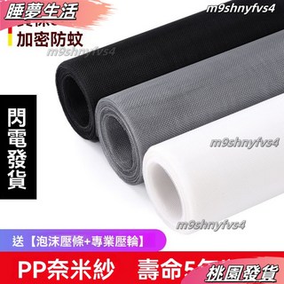 pp納米紗窗網 自裝窗紗網紗網沙窗家用窗戶加密鋁合金塑鋼防蚊網紗, 納米灰色 帶壓輪+壓條 ,0.6米寬*5米