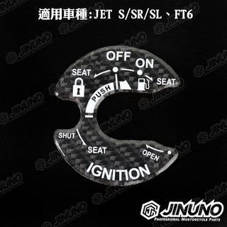 現貨 6D卡夢紋碳纖維鎖頭貼片 卡夢碳纖維 DRG 六代戰 JETS JETSR JETSL 勁戰車系, 1個