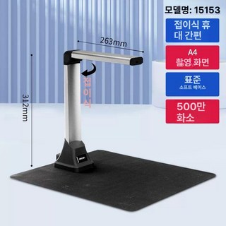 으노상점 책스캐너 스캐너 북스캔 책스캔pdf 북, 1개, A4 5MP 소프트 15153