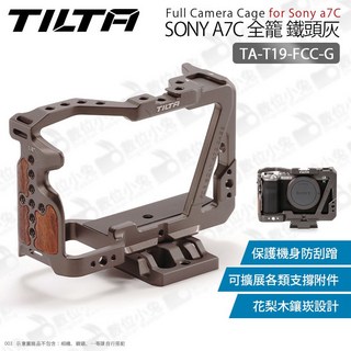 數位小兔 鐵頭 TILTA TA-T19-FCC-G SONY A7C 全籠兔籠 鐵頭灰 全框 花梨木手柄 擴充性強, 1個