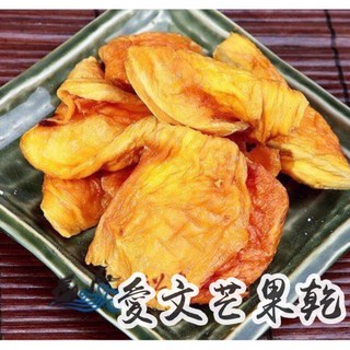 【無糖&微糖 愛文芒果乾】台南玉井產地直送，厚片無添加，健康安心, 1個, 愛饕客【無糖愛文芒果乾】170g隨手包
