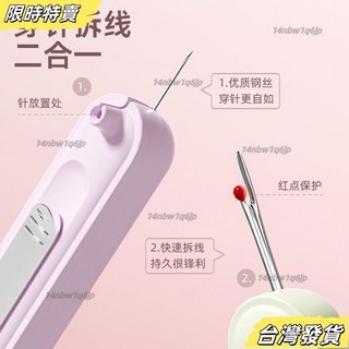 【台灣發貨】穿針器家用多功能拆綫器挑綫器手工老年人引綫神器二閤一穿綫器 穿針引線器 縫紉工具 穿針神器 4E4A, 1個, 新一代：【綠色】穿拆不傷手,三種顏色丨多功能二合一