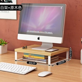 辦公桌置架 螢幕增高架 鍵盤收納架 筆記本收納架 電腦收納架 60cm 寬 21.5cm 高, 長30寬20高9.6 淺胡桃+白架, 1個
