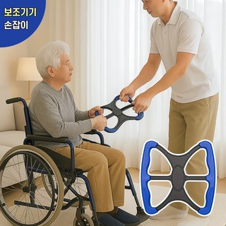 아임봄 노인 간병 재활 물리 치료 일어서기 안전 손잡이 안전바 복지용구, 1개