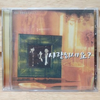 [중고CD] 사랑하세요 O.S.T (KBS 주말 연속극) CD