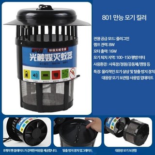 대형 업소용 포충기 해충 모기 날벌레 날파리 퇴치기, 801 일반 모델 2세트