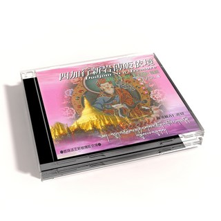 Dudjom New Treasure 四加行新岩傳版依境 VOL.4 藏傳佛教音樂專輯，藏傳佛教心靈音樂，舒緩壓力，提升專注力, 1CD