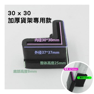 SY-CPad04 減震橡膠墊片 L型/方塊，緩衝墊/貨架機台大型設備墊高/橡膠塊/絕緣墊片/止滑墊, 1個, 30*30加厚貨架專用款