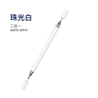 【強哥數位生活小舖】電容筆手機平板觸控筆ipad觸控筆手寫筆矽膠頭適用於蘋果小米華為平板電腦apple通用安卓繪畫點觸碰, 1個, 珠光白【二合一】透明圓盤觸控筆頭+鋼珠筆