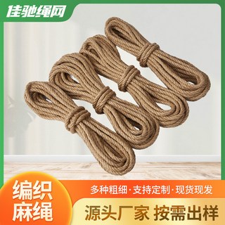 臺灣熱銷麻繩 貨物捆綁繩 拔河繩 貓爬架裝飾繩 掛件繩 手工編織復古裝飾麻繩, 黃麻色*4mm