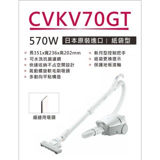 HITACHI日立 日本原裝 落地式吸塵器 紙袋型 臥式 CVKV70GT