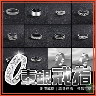 男士泰銀開口戒指