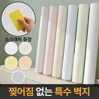 라멜리 붙이는 벽지 셀프도배 60cmX10m, 화이트