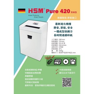 HSM Pure 420 德國原裝碎紙機 直條狀/短碎狀/極機密, 長碎狀(碎紙細度：3.9mm)
