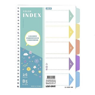 連勤 B5 26孔 5段 透明/粉彩 分段卡/分類卡/分類頁/索引紙/索引卡/分段紙/隔頁板 PP 適26孔夾, 1個, 粉彩分類片