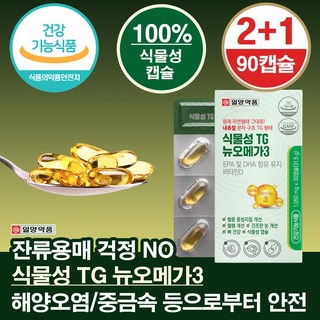 DSM 식물성 NTG 오메가3 비타민D 식약청인증 비린내없는 온가족 오메가쓰리, 30정, 3개