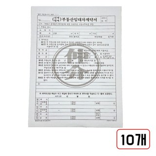부동산 계약서 (A4/NCR/6매), 임대차(MN3694100) 10개