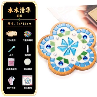 嗨購 新年手工禮物馬賽克杯墊diy手工材料包幼兒園親子活動製作玩具, 水木清華, 1個
