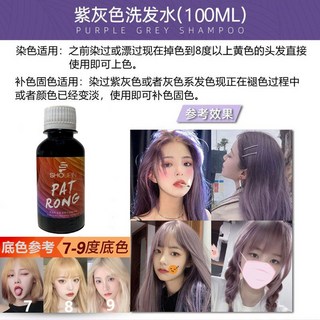 限時特惠 固色補色洗發水護理固色洗髮精 頭髮鎖色護發素 補色洗髮精 漂染救星 染發 頭發護色鎖色洗髮水 矯色洗髮精, 1個, 紫灰色
