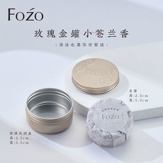 FOZO洗刷皂 洗刷子神器粉撲美妝蛋清潔皂 便攜迷你刷具清潔皂, 1個, 小蒼蘭香清潔皂【不送盒子】