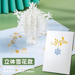 聖誕3D立體賀卡 高級感聖誕節節日祝福留言卡 手寫空白卡片 創意平安夜禮物 糖果蘋果禮盒兒童明信片, 聖誕節立體賀卡單張聖誕雪花, 1個