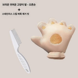 마돈나샵 고양이 빗질장갑 애완 육햐 미용 죽은털제거, 1개